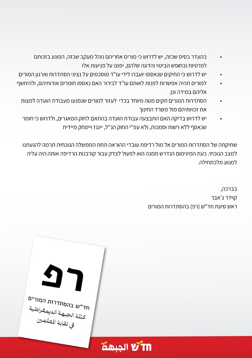 חד״ש Hadash tweet media