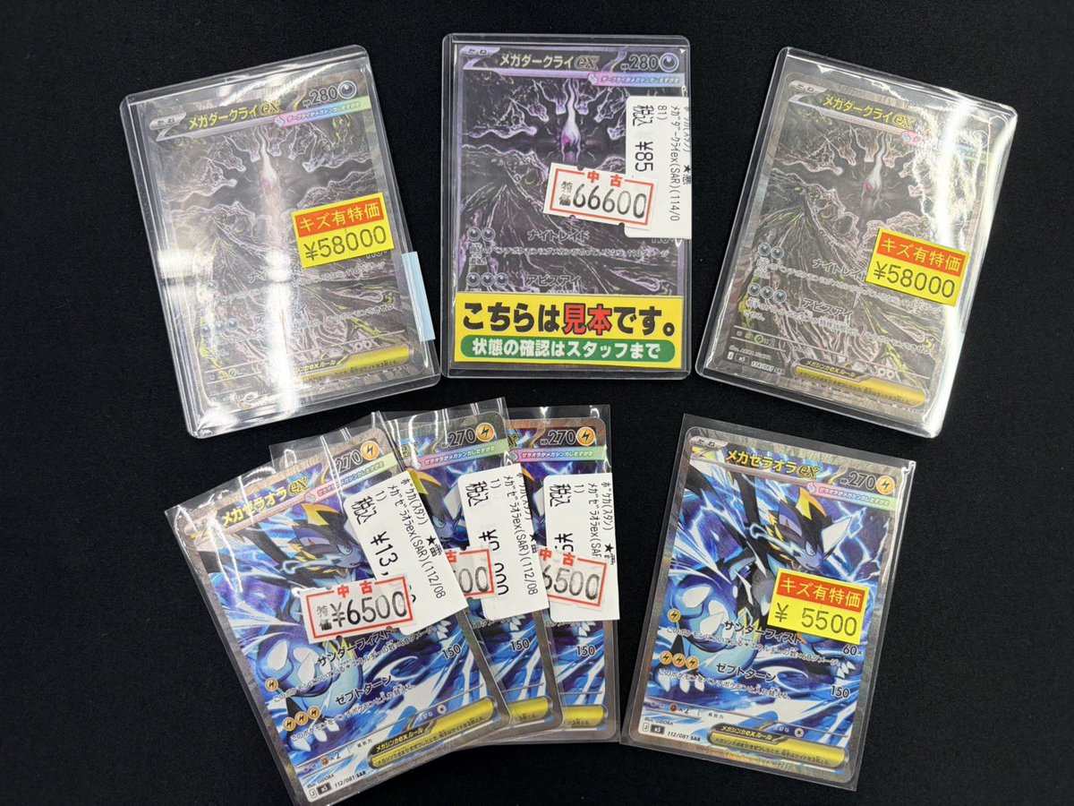 メガダークライ、メガゼラオラSAR特価作成しました‼️ 黄色ラベルは