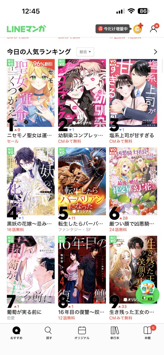 shigeruchishima's tweet photo. @hoshimiusagi333 
本日LINEマンガ様で一位🥇です！
いつもありがとうございます〜 https://t.co/vNpr33kP4L