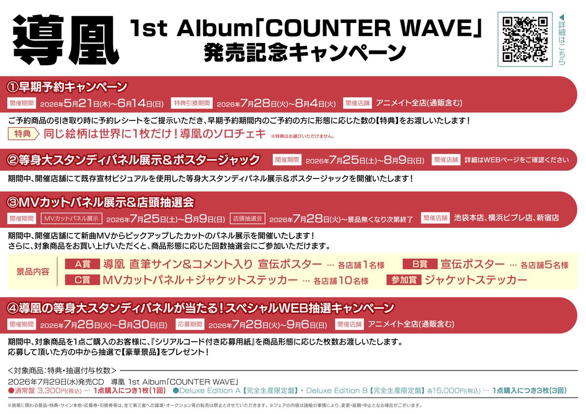 CD予約情報】 2026/7/29 発売 《#導凰/COUNTER WAVE Deluxe Edition A