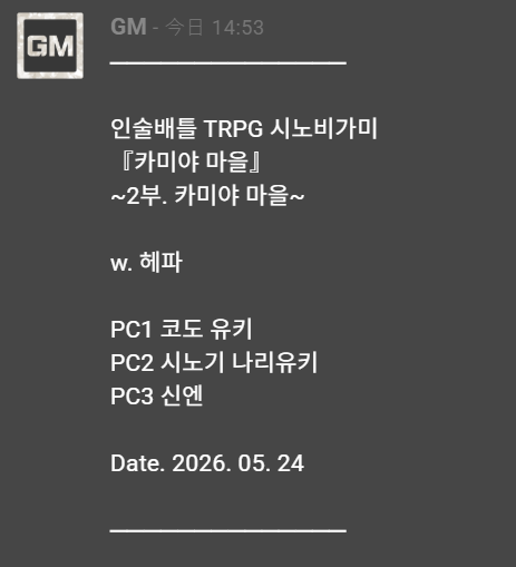 Mon_trpg's tweet photo. 2부를 갑니다..! 우리, 카/미/야 마을 됐는데 드라마 가능한거지 얘들아.. https://t.co/LzVtxoHHMH