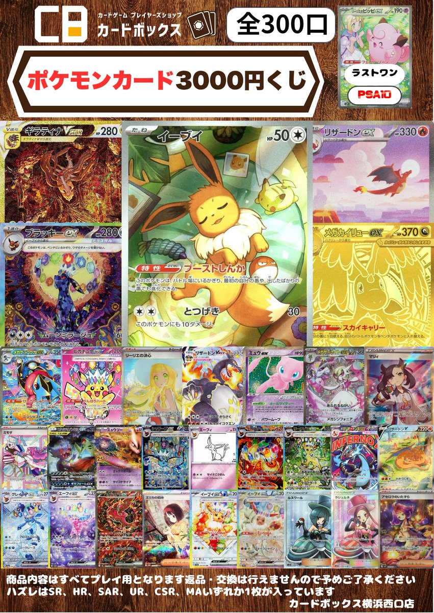 ポケモンカード 3000円くじ／ ポケモンカード3000円くじ新たに作成