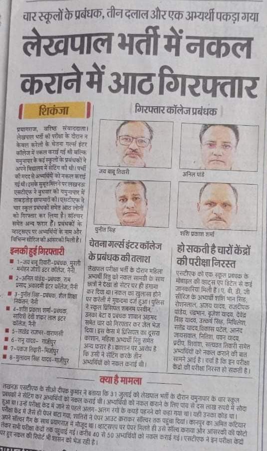 ClassesDev70178's tweet photo. #UPSSSC_LEKHPAL_PAPER_LEAK https://t.co/060wLD7NsL