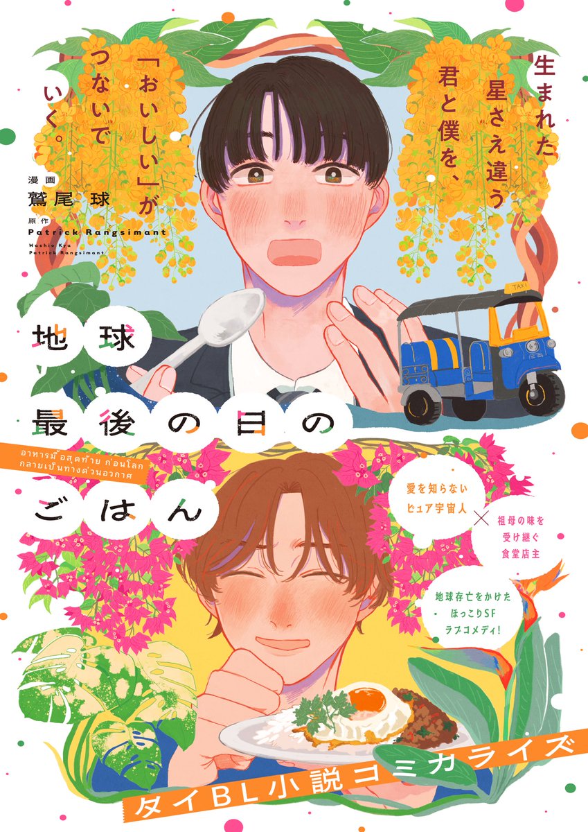 第1話ãå°çæåŸã®æ¥ãã¯ç¡æå
¬éððŽ
ãã¡ãããã©ããâšhttps://t.co/aMxMm1gonk