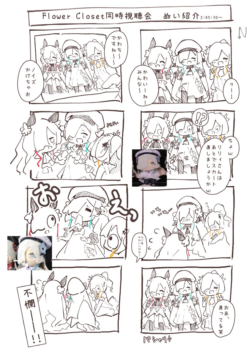 カラーリリィだけ不憫すぎたぬい紹介 