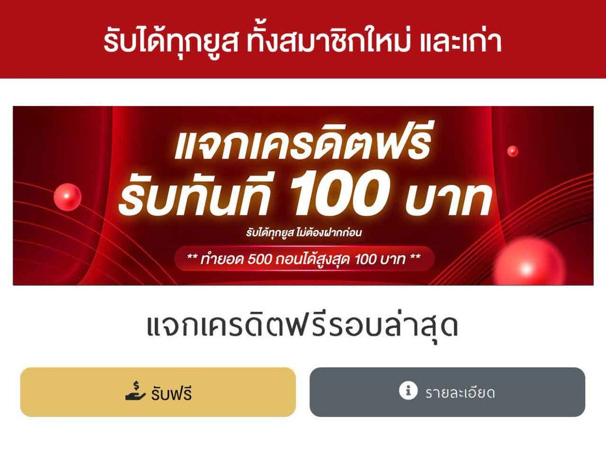 แหล่งรวมโปรเครดิตฟรี tweet media