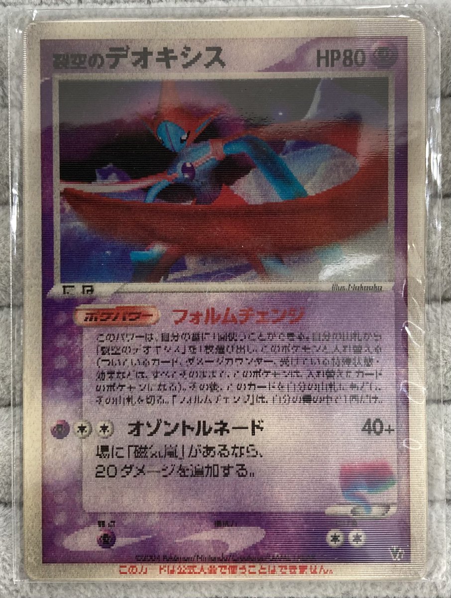ポケカ 🧬裂空のデオキシス🧬 買取させていただきました‼️ 見る角度
