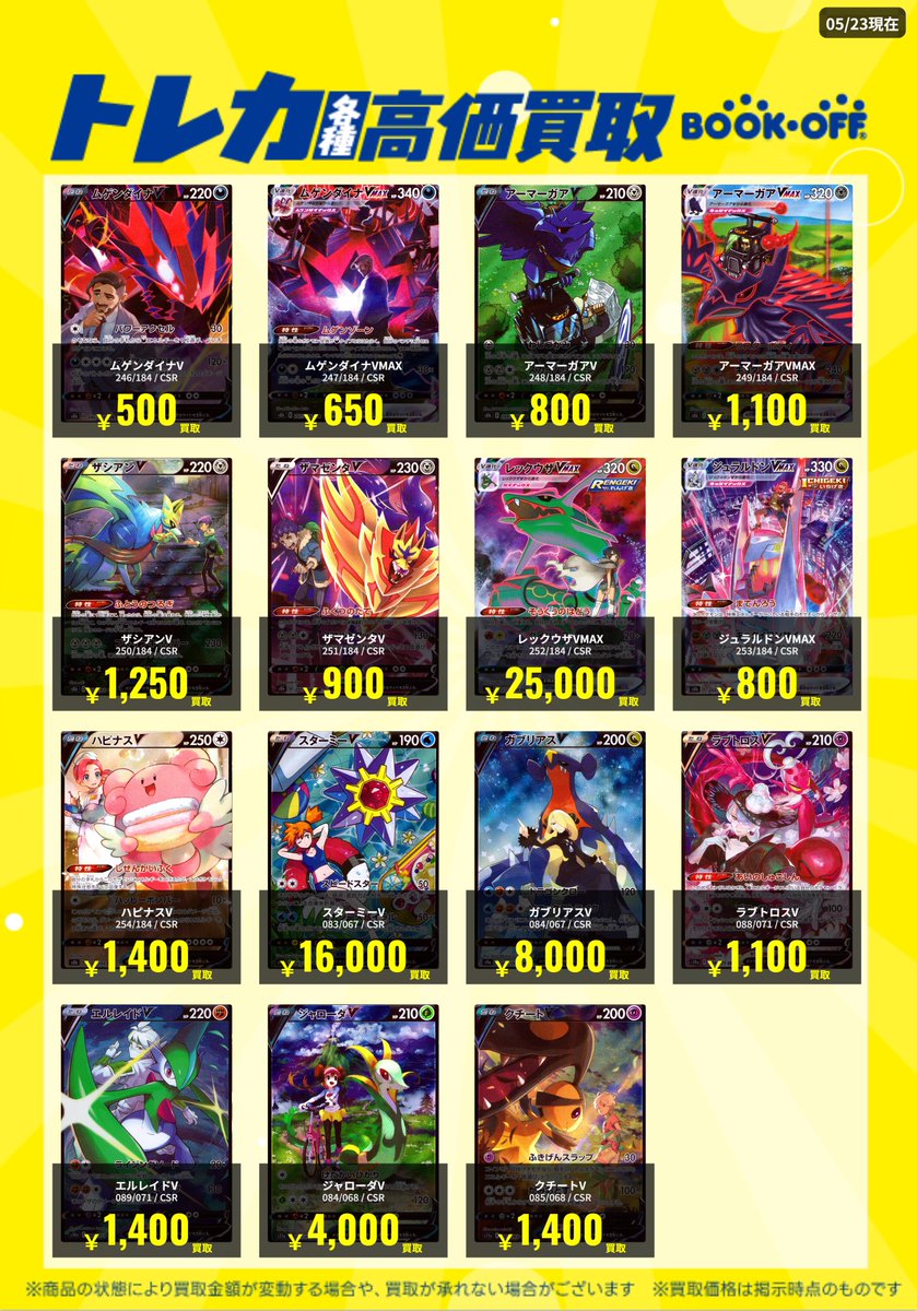 買取情報】 🔥当店ではポケモンCHR/CSR高価買取実施中🔥 💰ピッピ