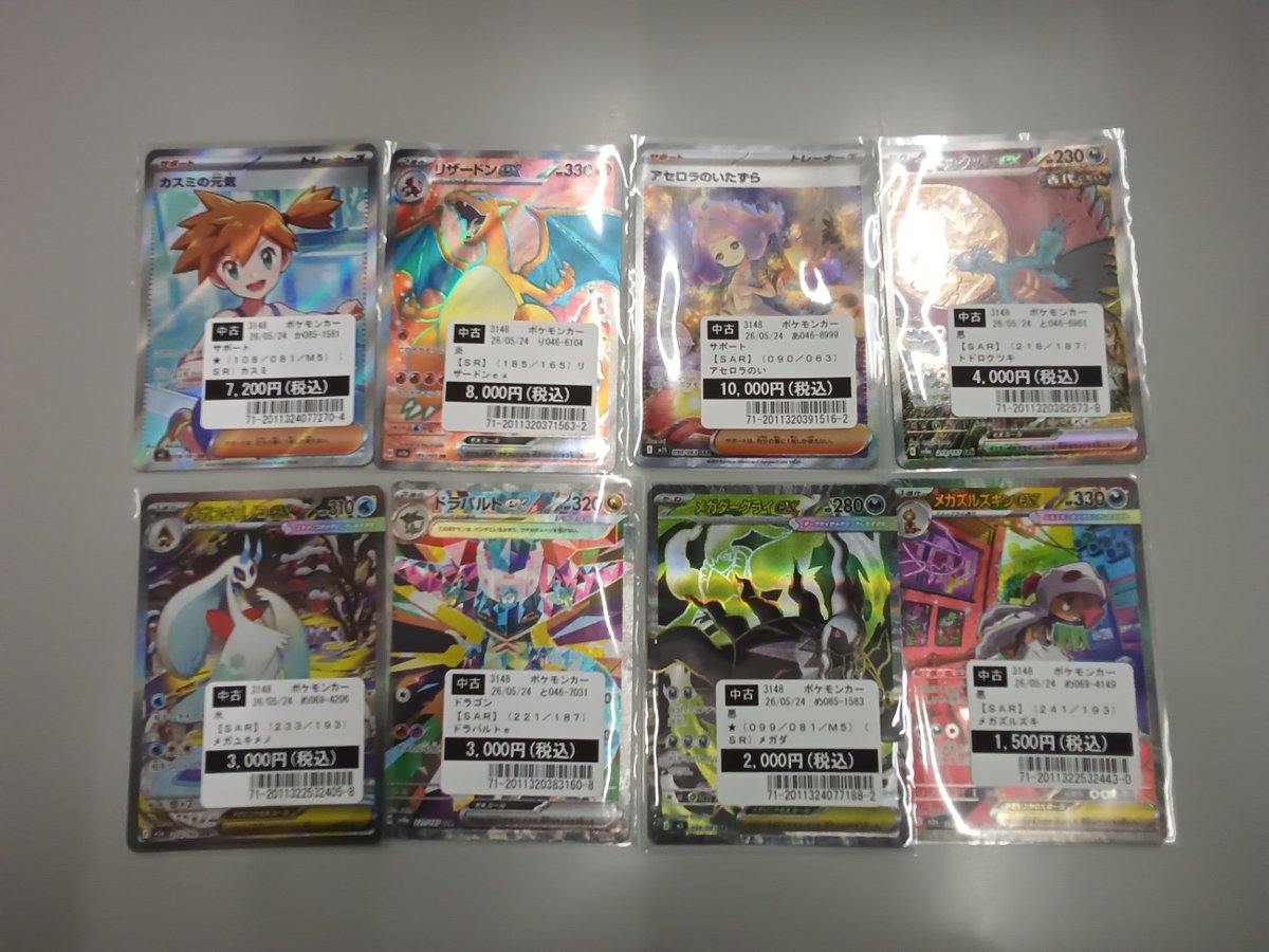 買取させていただきました✨ #ポケカ