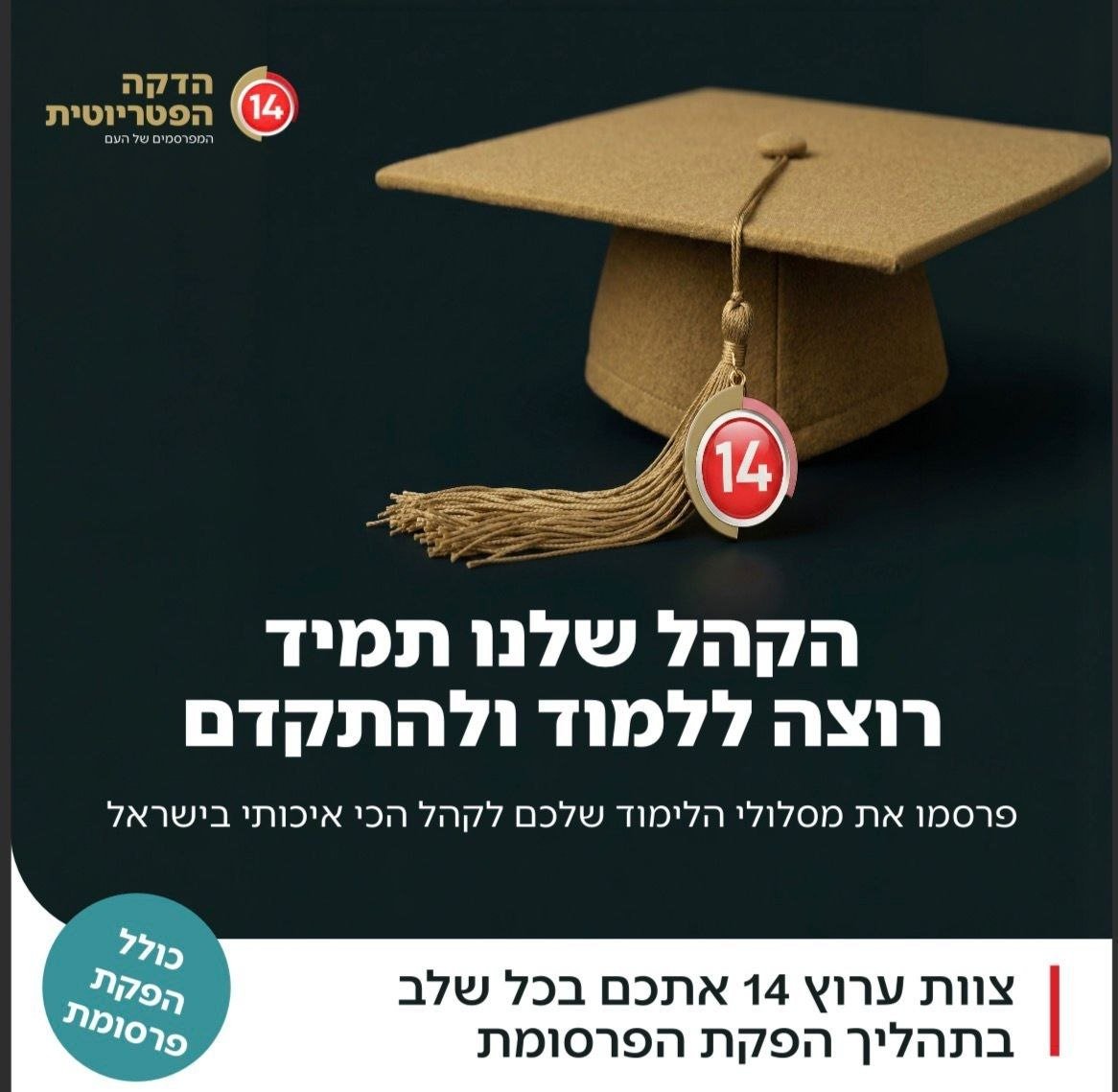 limorh6's tweet photo. בעלי מוסדות לימוד, קורסים והכשרות?
הדקה הפטריוטית נותנת גם לכם
להופיע בפריים טיים
ולהגיע לקהל גדול ונאמן.
פרסום חזק
חשיפה אמיתית
ותוצאות שמדברות בעד עצמן
דברו איתי והעסק שלכם יפורסם אצלנו https://t.co/xMt4Qxn8py