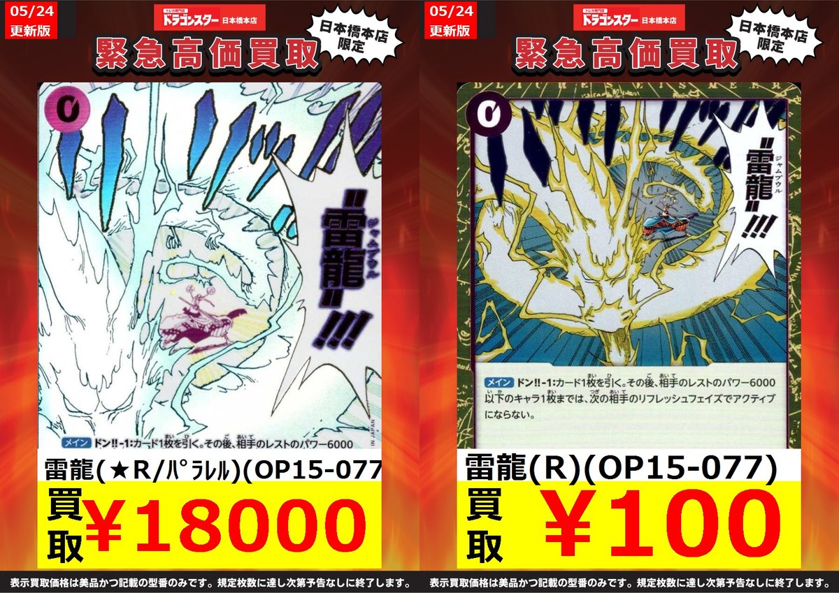 ワンピースカードゲーム #ドラスタ本店 /更新🐉買取表 雷龍がたりない