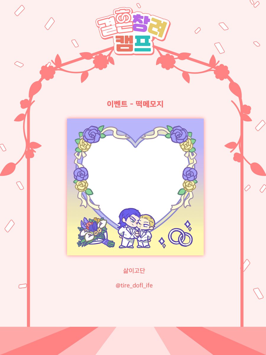 0304married's tweet photo. 💒 후기 이벤트(~5/31)

하단의 해시태그와 함께 트위터에 후기를 남겨주시면 총 5명을 추첨하여 다음과 같은 상품을 증정합니다.

- 떡메모지 1권 * 3인
- 디아섹 액자 1개 * 1인
- 스탬프 1세트 * 1인

모쪼록 많은 참여 부탁드립니다.

#260523_창호기려_결혼식_하객_후기 https://t.co/lXs8z5FOcC
