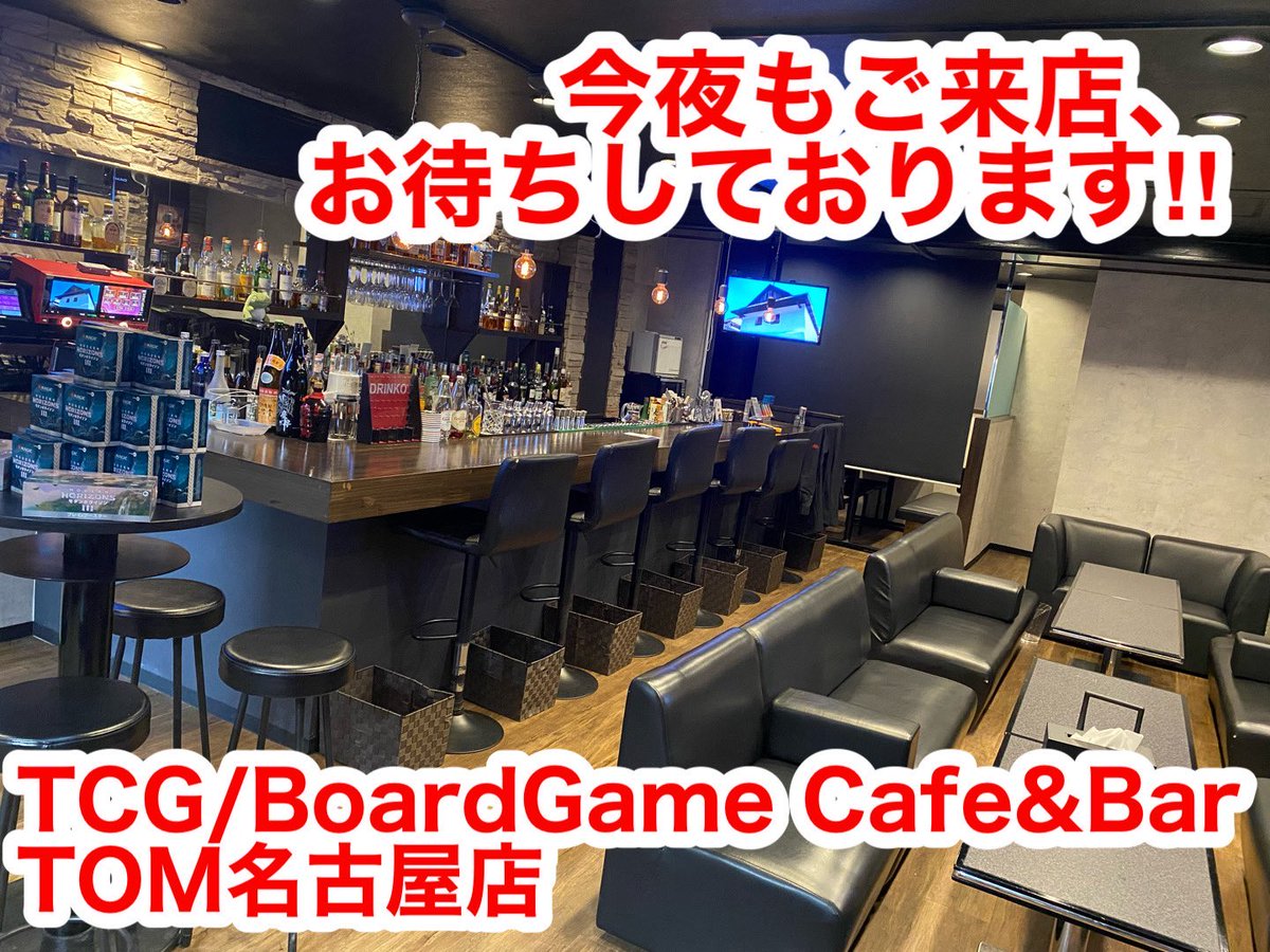 CardShopTOM052's tweet photo. 15:00オープン

【MTG】
コマンダー交流会:甘口18:00〜
コマンダー交流会:辛口21:00〜
カジュアルPWS19:00〜

VAPE商品好評販売中‼️
リキッドAll試飲🆗

🍯ロイヤルハニー発売中🍯

ご来店お待ちしております♪
#TOM名古屋新栄店 #新栄1丁目 #カフェバー #TCG #ボドゲ https://t.co/vwJxnwWoy7