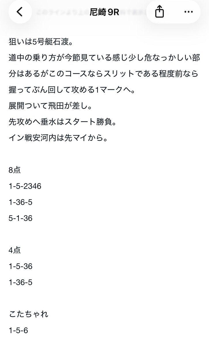競艇予想屋 Kotatsu(こたつ) tweet media