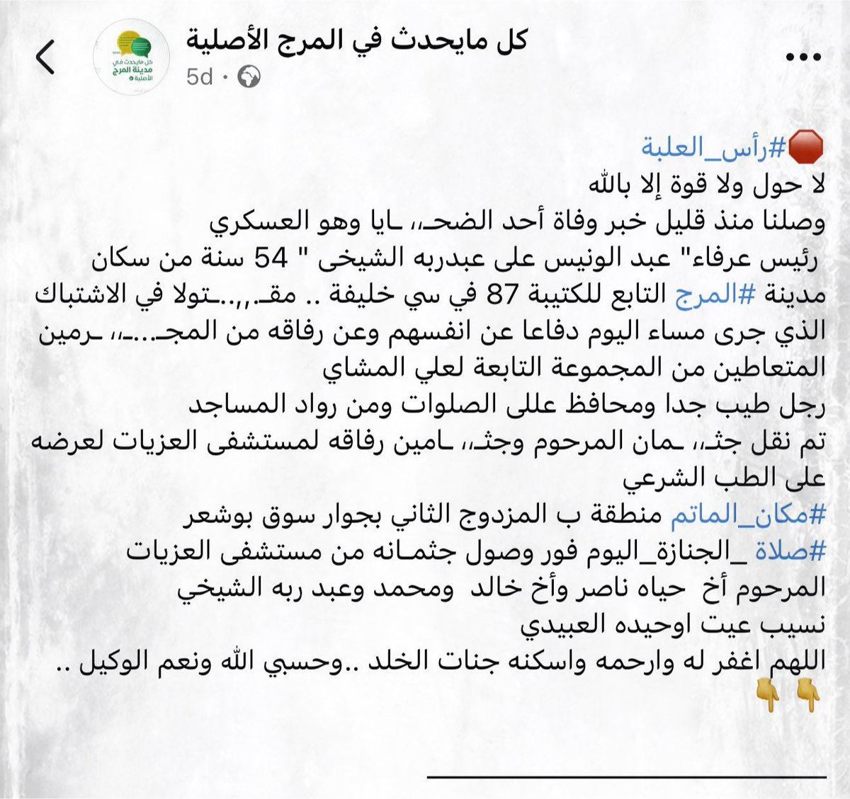 JMJalel_H's tweet photo. Global newswire services portrayed the Haftar family-led Libyan Arab Armed Forces’ military exercises for the Op #Karama anniversary as a sign that the LAAF is capable of mobilizing & coordinating smoothly across all of eastern Libya. 

That is not the full story, though. On May 18, in the Derna area, lethal clashes broke out during these supposedly safe and disciplined war games. Battalion 20-20, historically part of Brigade Tariq Bin Ziyad, purposely attacked elements of Battalion 87 — ie a Saddam Haftar unit going after another, causing between one and three deaths.

My local sources attribute the clash to Battalion 20-20’s resentment of Battalion 87’s rapid ascent since spring 2025: better equipment, expanded ranks, broader responsibilities. Battalion 20-20 itself used to be the favored unit, particularly around Benghazi, until its commander, Ali Mashai, began drawing too much attention, a problem for his bosses.

Mashai was reportedly injured on May 1, 2026, in an alleged car accident or some other mishap, then later reported to be receiving treatment in Jordan.

Such episodes reveal both the friction within the LAAF and the depth of the changes unfolding over the past 18 months or so.