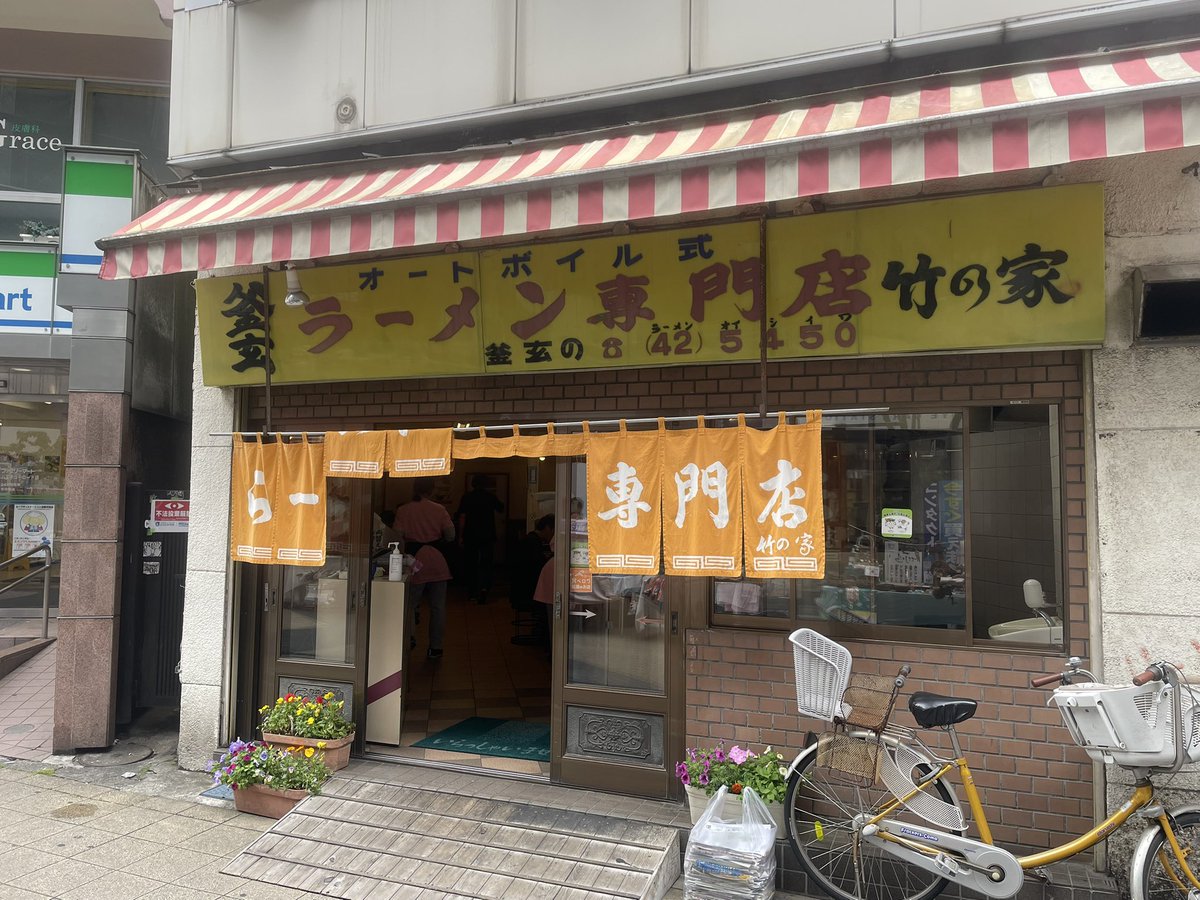 airwolfcher's tweet photo. 八王子グルメ！堪能しました。
大好きなレスラーの一人、八王子出身の高橋ヒロムも食べた
『竹の家』のラーメンは昔ながらの安心の味でした。
『都まんじゅう』は札幌市民ご存知の『とうまん』よりやや薄めで白餡も甘さ控えめで美味しかったヨ。
取材はちゃんとしてますよ。 https://t.co/Fxl9JVTkLo