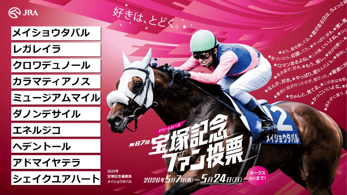 tsuchida0402's tweet photo. 宝塚記念ファン投票実施中！
下記URLからキャンペーンに参加して、
#えらべるPay をゲットしよう！
https://t.co/3fUNapCEX9
@takarazuka_fv

#宝塚記念ファン投票
#宝塚記念
#宝塚記念今年は6月14日 https://t.co/CIEndXc3Dk