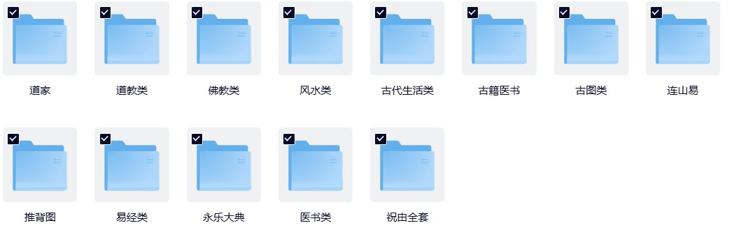 Bitturing's tweet photo. 好东西来了，别说我没分享。

有人整理了一批市面上基本绝版、很难再流通的古籍电子书，13大类，传统文化的核心领域基本都覆盖到了。

这种东西不是你想找就能找到的，错过了真的就没了。

🔗链接: https://t.co/CtjhCOkd4Y https://t.co/48CSfTwwCu
