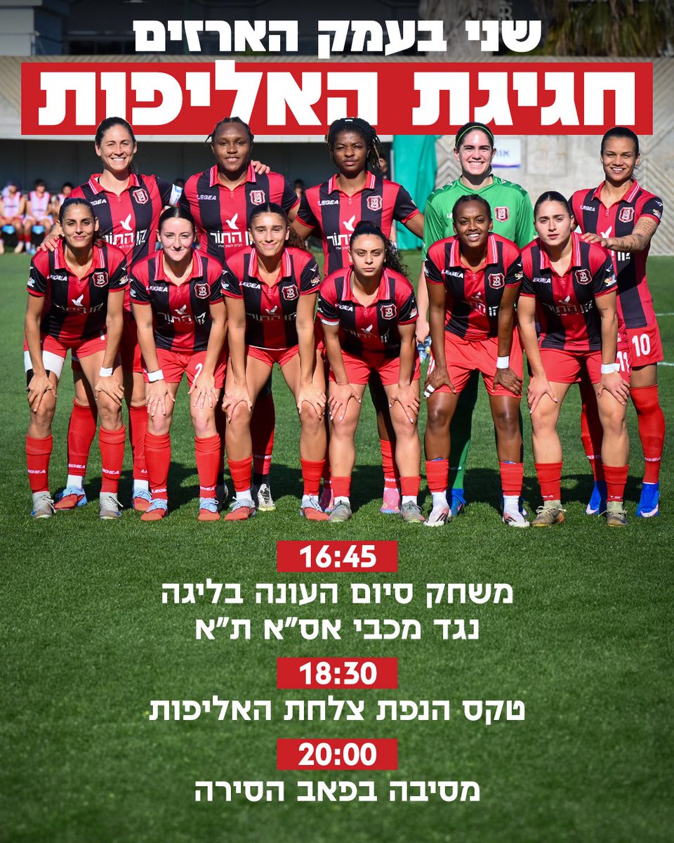 HapoelJLMfc's tweet photo. ��ה קורה מחר 🔴⚫️ כניסה חופשית!
https://t.co/WC6ztk6JWv https://t.co/bby63POd5U