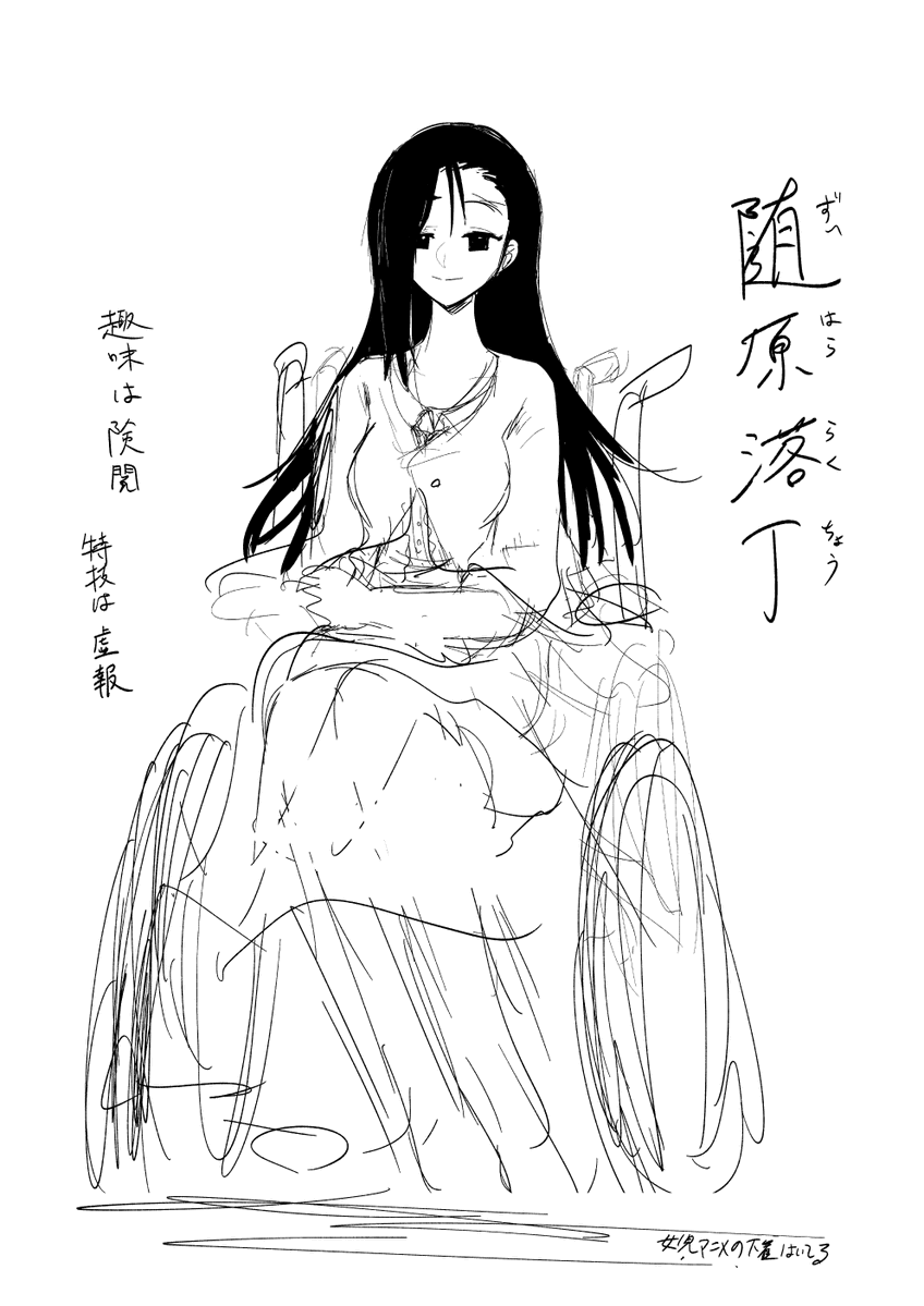 珍しくキャララフがあったので公開(いつもは原稿で描く時にキャラデザが行われる)
新聞部の長、随原落丁さんです 