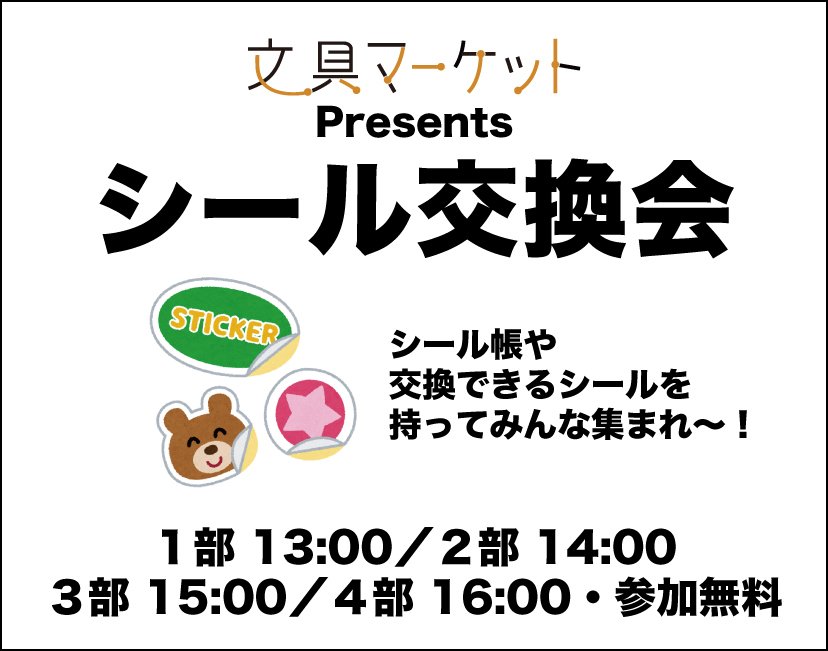 ブングマ @文具マーケット運営事務局【公式】 tweet media