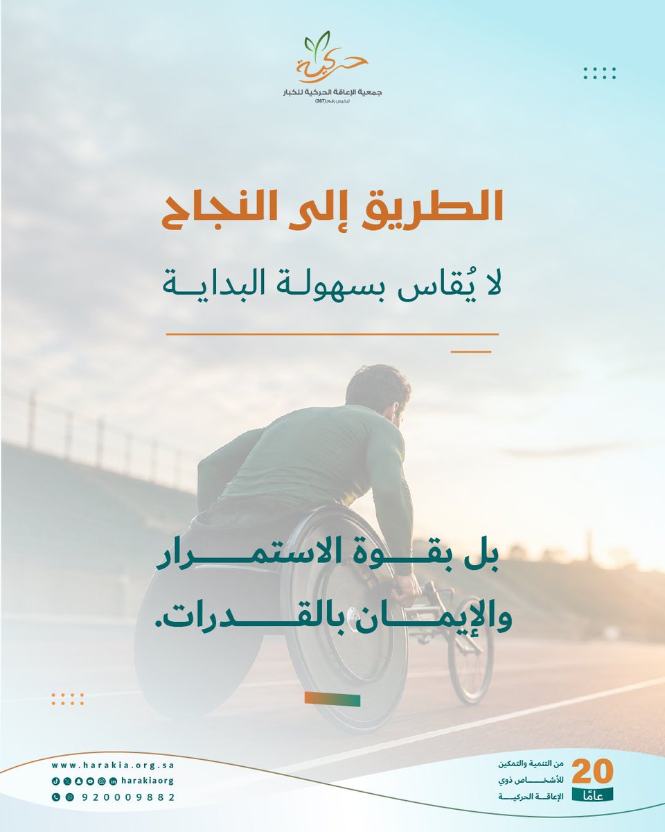 جمعية حركية ♿ tweet media