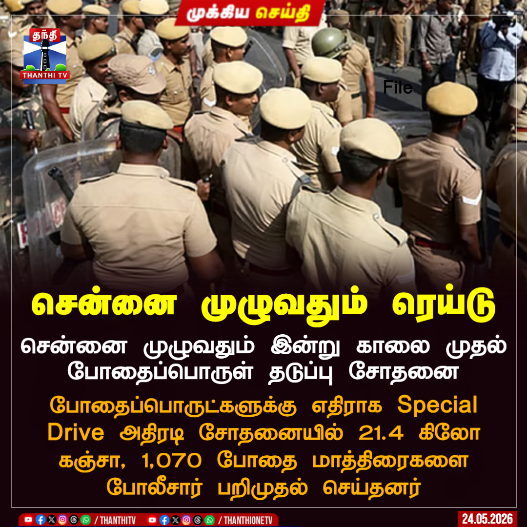 Thanthi TV tweet media