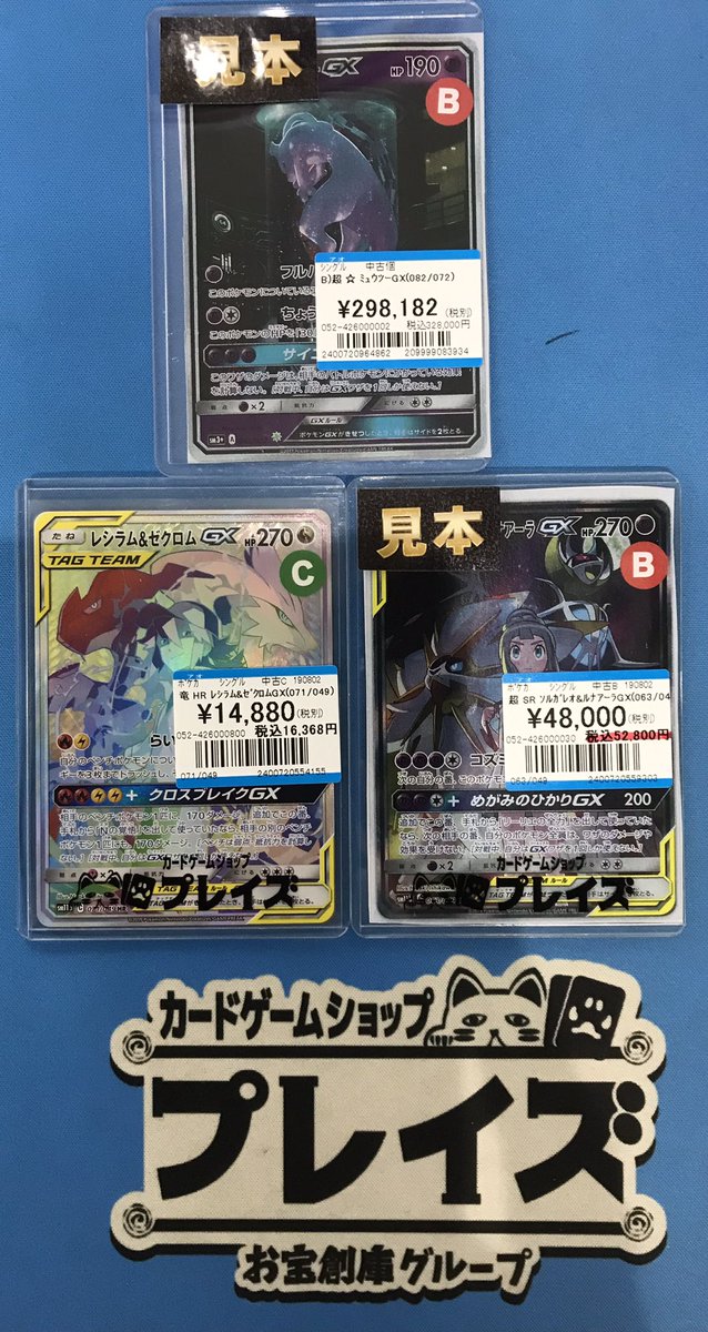 ブレイングロウ 2個セット 販売情報】 #ポケモンカード ☆『ミュウツーGX』 HR『レシラム