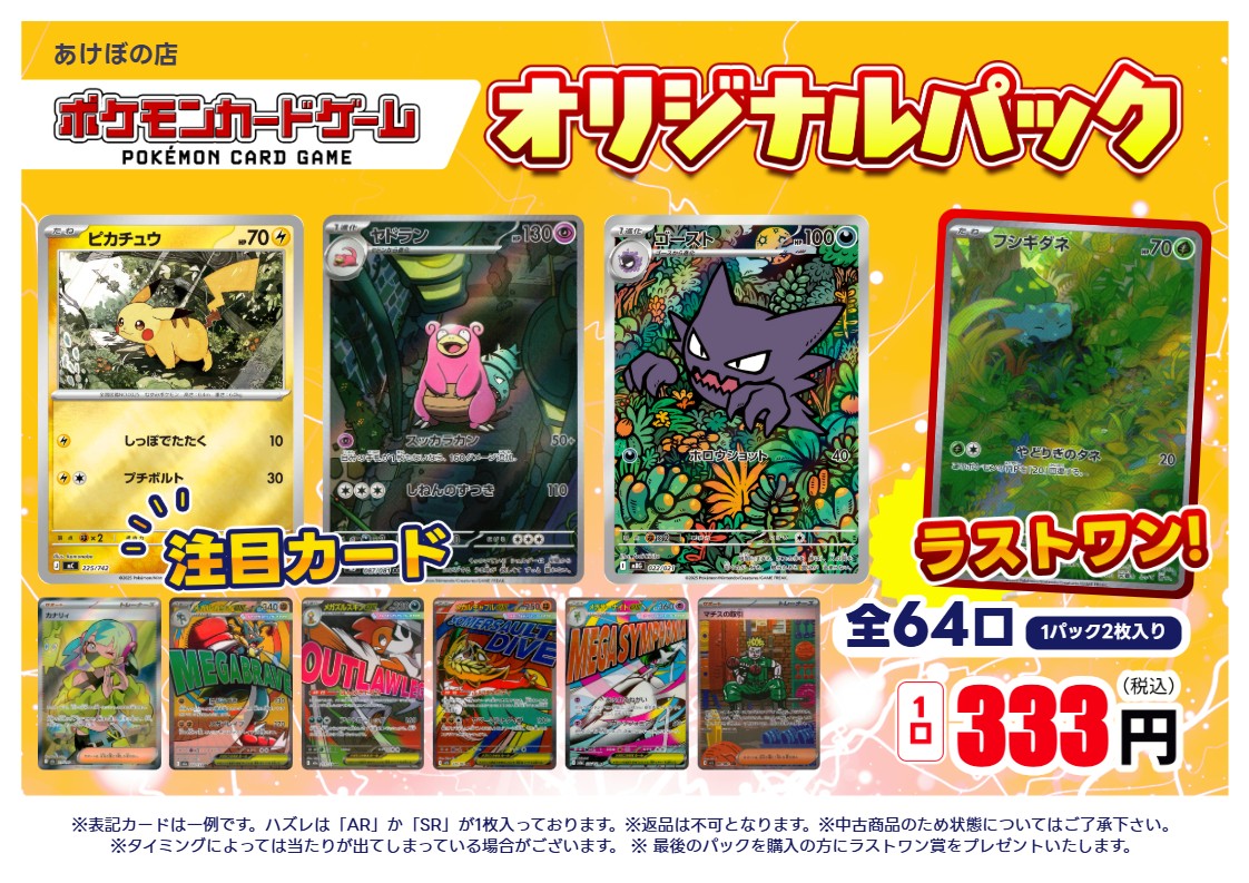 やまとジャパン　ポケモンカードなど 商品情報】 ポケモンカードゲーム オリジナルパックを販売します 詳細