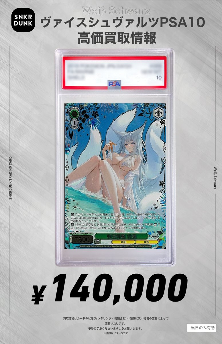 [PSA10] 航空母艦　信濃　サイン　sp ヴァイスシュヴァルツ ヴァイスシュヴァルツ 航空母艦 信濃 SEC+ 航空母艦 信濃 / 038S