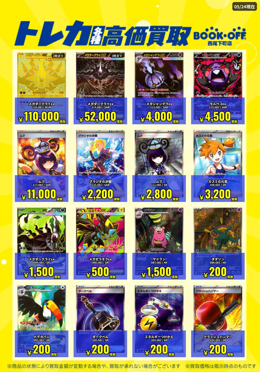 5/24 15時現在 ポケカ最新弾「アビスアイ」の高価買取リストです