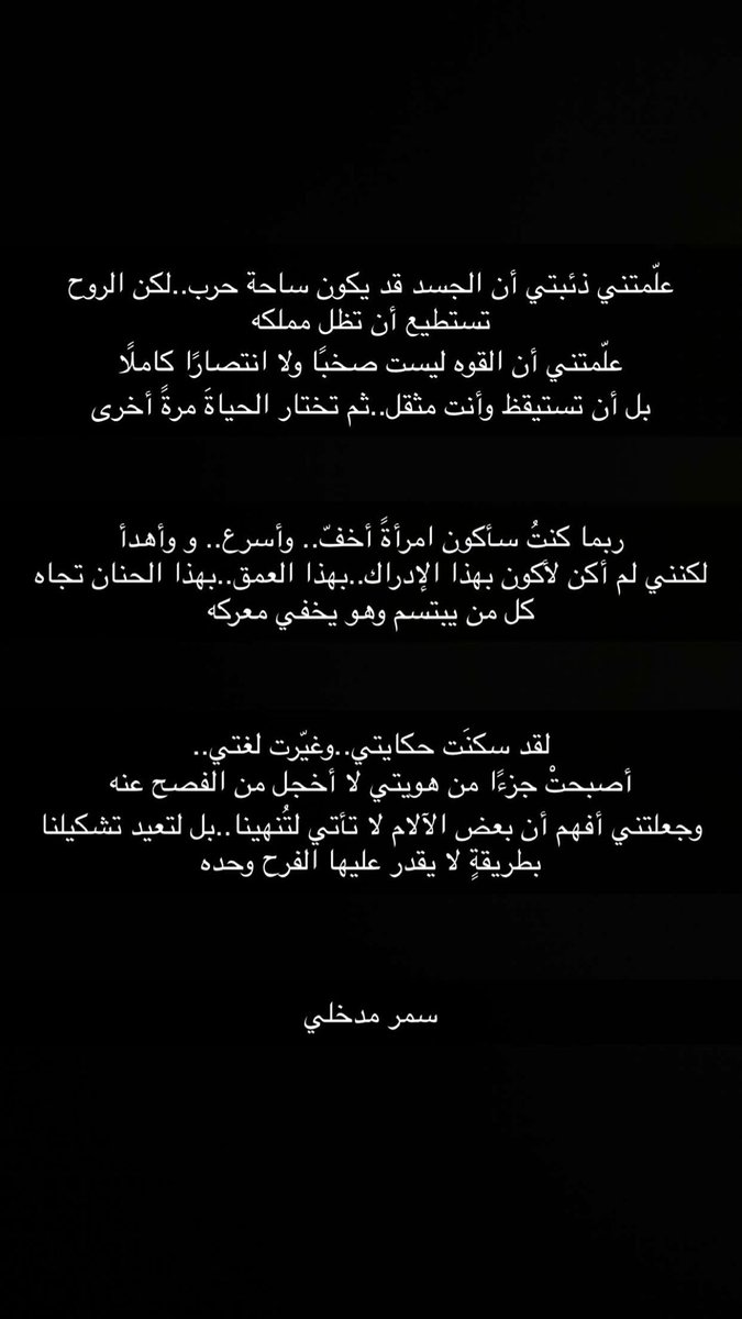 Samar_Madkhali's tweet photo. #سمر_مدخلي #كتاباتي #الذئبه_الحمراء https://t.co/fE2REWtOQX