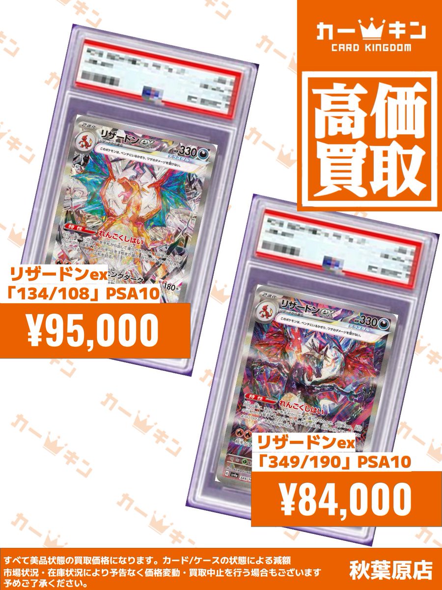 キ*ラ様 PSA10まとめ売り ✨#ポケカ PSA10買取情報✨】 『リザードン25th 001/025』￥145,000