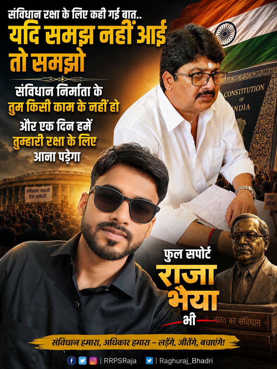 CallmeRathodsa's tweet photo. राजा भैया के समर्थन में हर संविधान चिंतक खड़ा है
#Rajabhaiya https://t.co/VjhOPi5vPJ