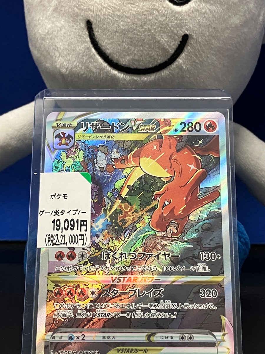 🔥ポケカ入荷情報🐉】 リザードンVSTAR 入荷いたしました‼️🐉🌟 状態
