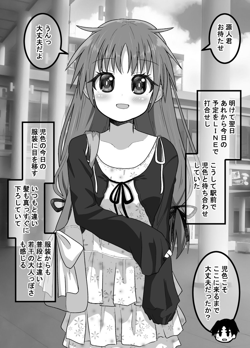 疎遠になった幼馴染と近づく話79(1/2) 