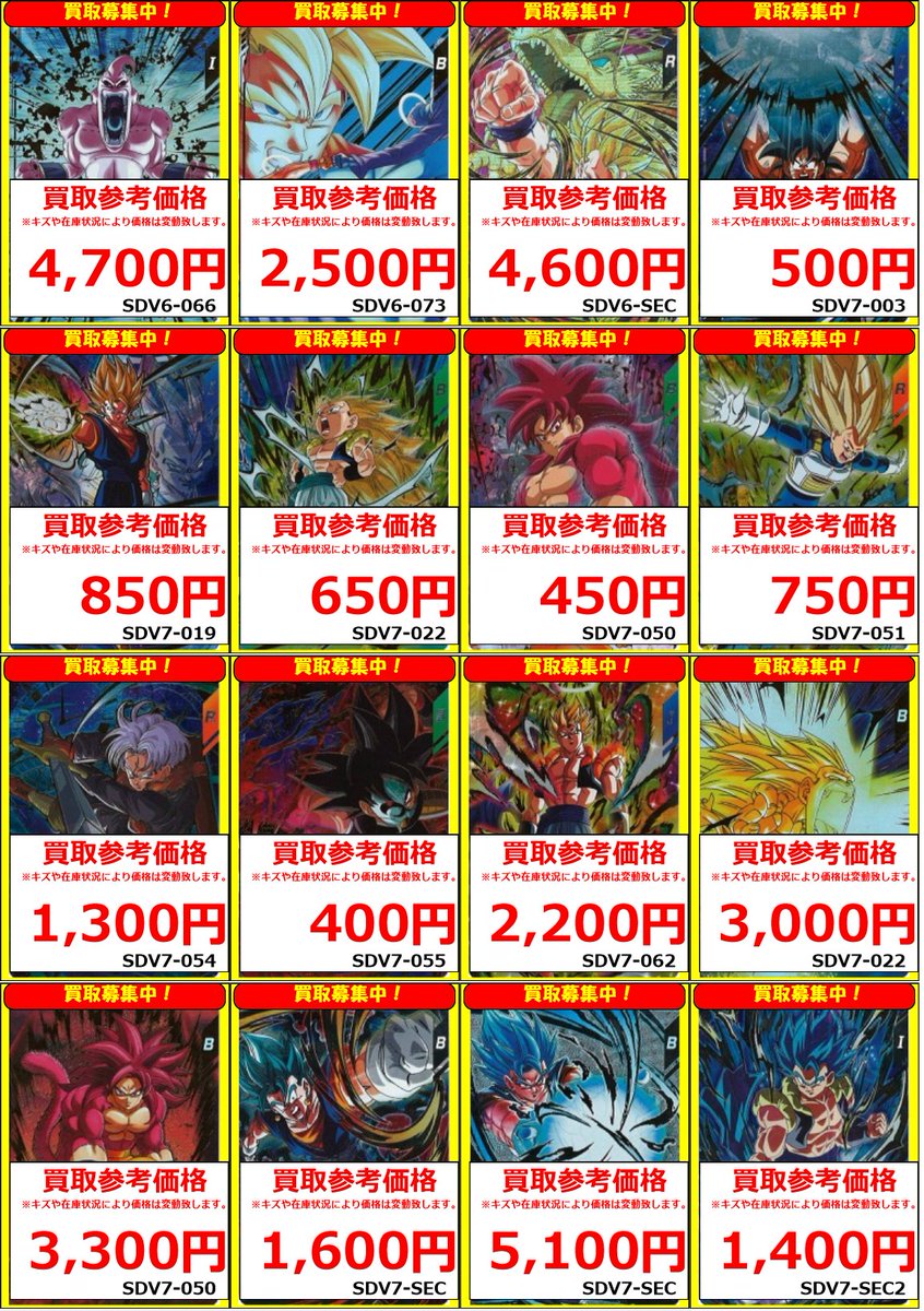 ドラゴンボールスーパーダイバーズ】 買取情報 ベジータ※パラレル(SDV5