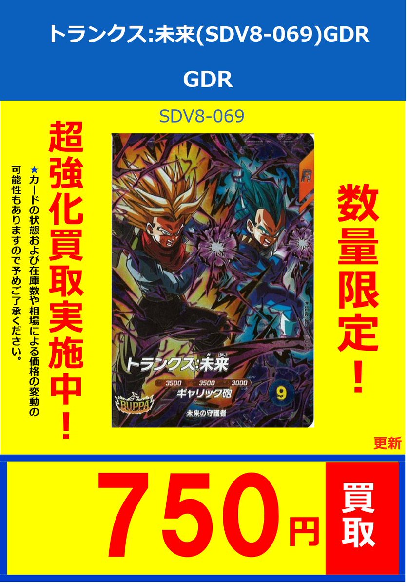 ドラゴンボールスーパーダイバーズ】 買取情報 ベジータ※パラレル(SDV5