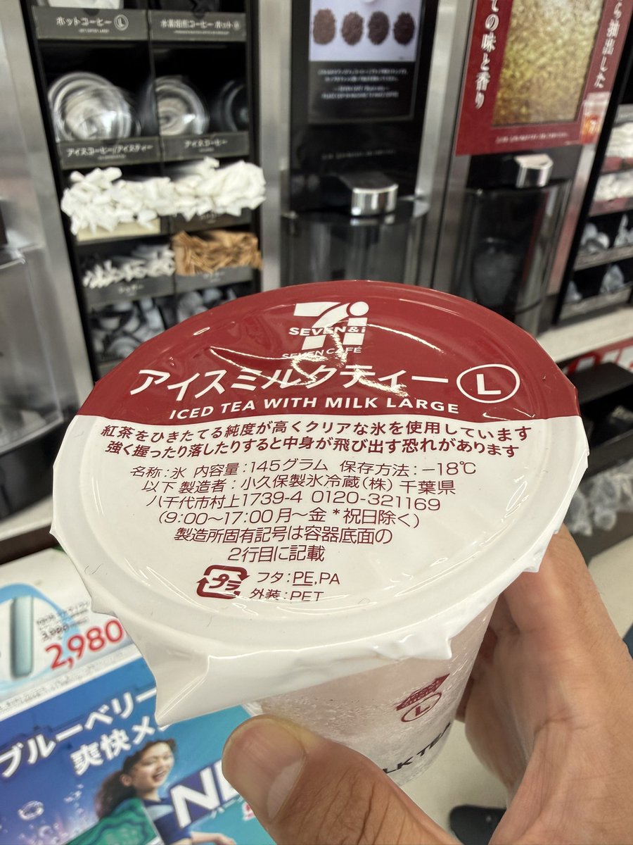 セブンカフェのミルクティー美味すぎだわ！