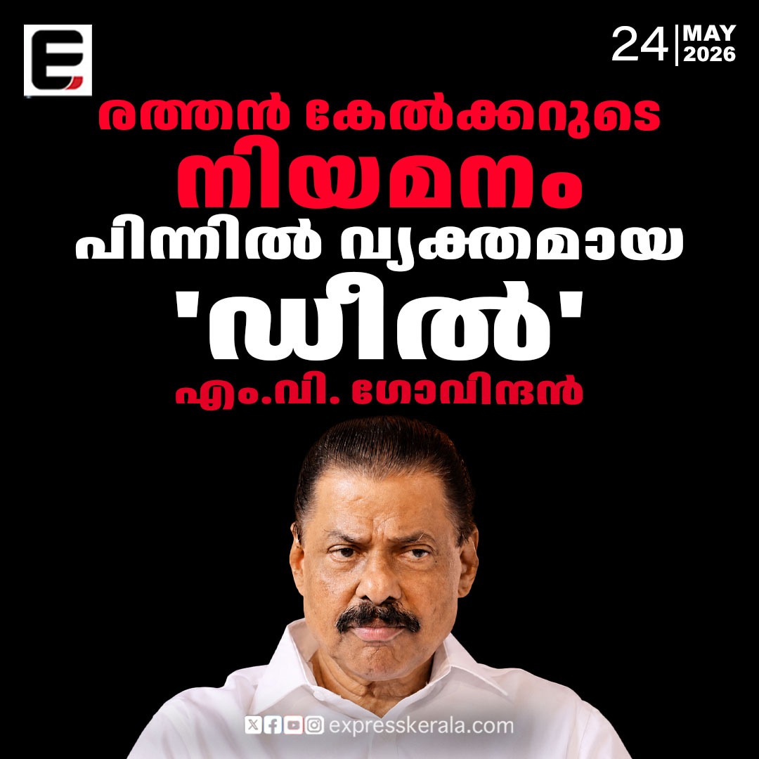 Express Kerala tweet media