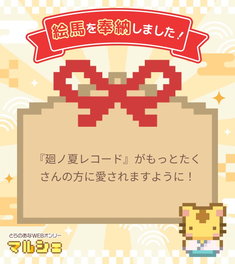 kaireco_games's tweet photo. #インディーゲームWEBオン���ー 開催中！
【 そ 02 】で #廻ノ夏レコード を出展しています
ギャラリー島や絵馬の奉納などを満喫中☀

▼コアタイム・スケジュール 
【昼の部】11:00～14:00
【夜の部】19:00～22:00

会場はこちらから⤵︎⤵︎
※スマホでもご入場いただけます
https://t.co/aTIwoqcE84 https://t.co/VaqROfbbIr