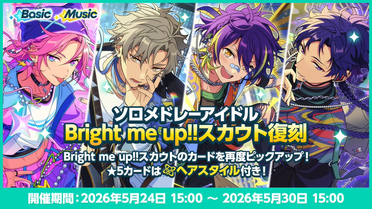 あんさんぶるスターズ!!【公式】 tweet media