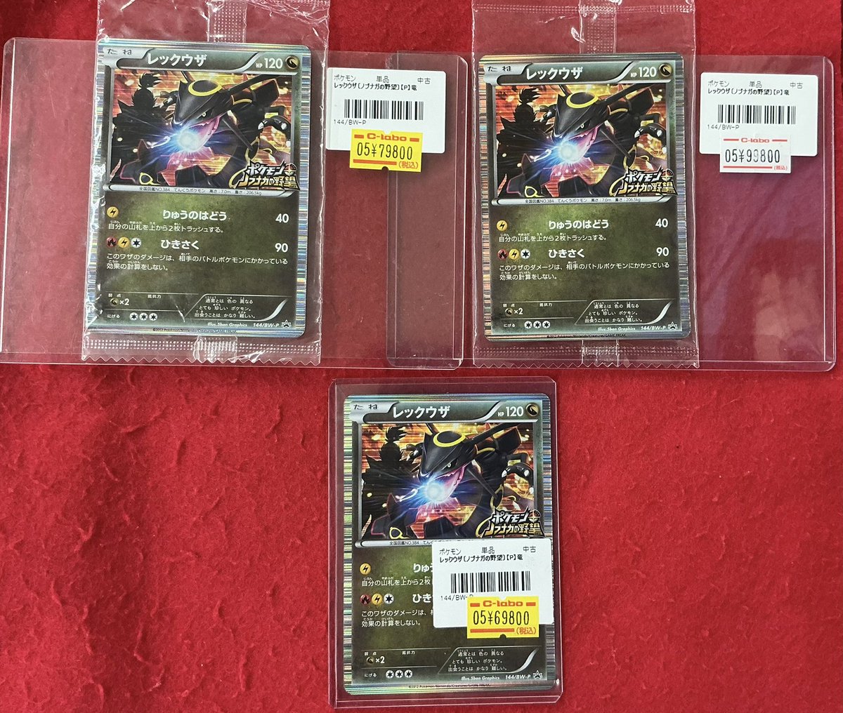 ポケモンカードゲーム 入荷情報】 レックウザ 144/BWｰP 入荷いたしまし