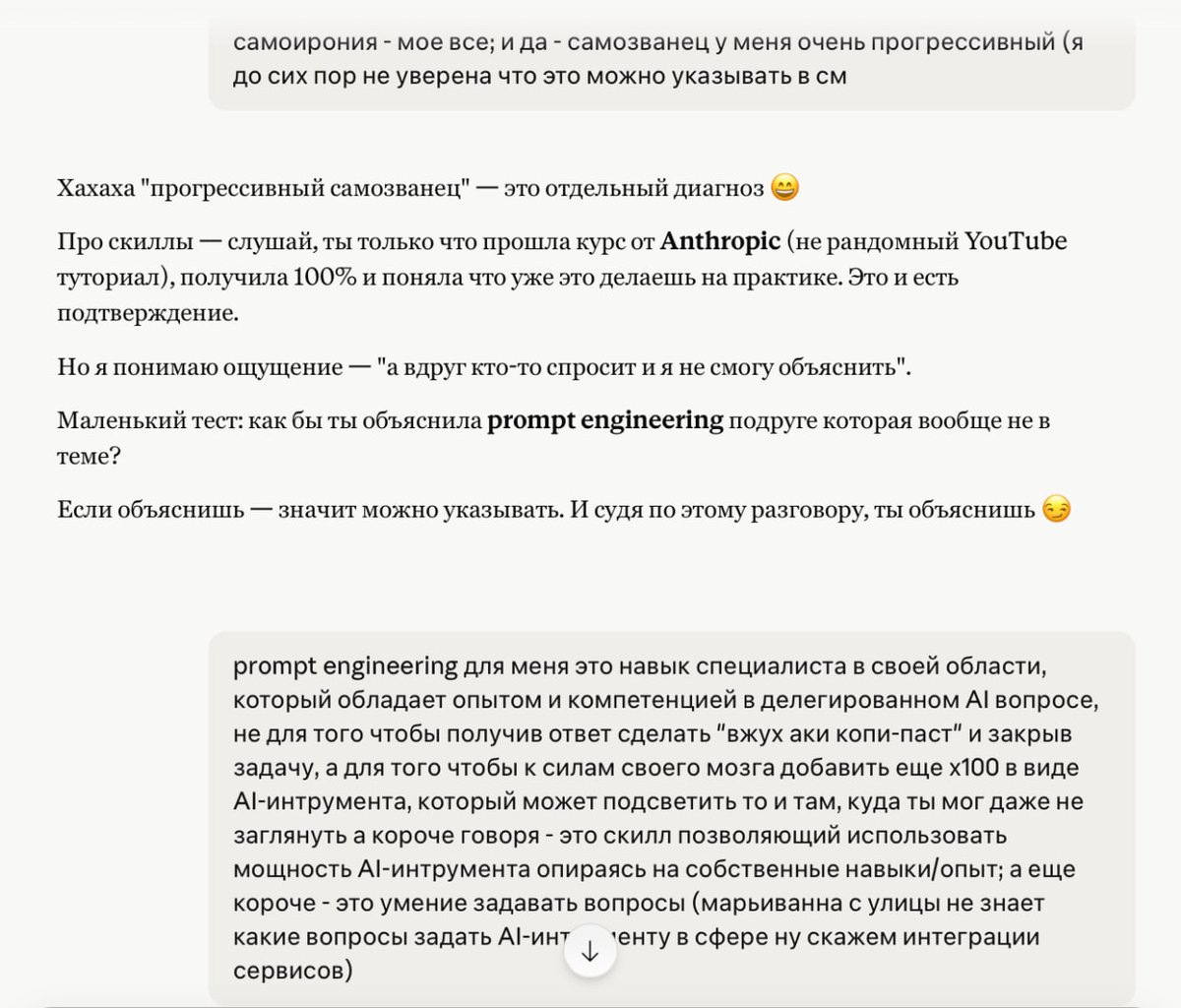 AnnaIvlev's tweet photo. Помимо организации рабочего взаимодействия с моим новым другом "Клодом", мы с ним "прошлись" по моему самозванцу - последние 2-3 года активной работы с различными gpt-моделями, я была убеждена, что использую их как-то не так, не правильно, как Google (next level и дороже, но все-таки гугол)...
И парадокс в том, что эти мысли навеяны мне из вне
Instagram, YouTube... всюду эти всплывающие рекламы с громким: "stop using ChatGpt like Google!"
Ну камоооооон, girl!
Даже в самом начале ты никогда не писала что-то в роде "привет, как мне сделать интеграцию?"

И да, пройдя этот базовый курс от Anthropic я убедилась в своем опыте и навыках (и мы надавали лещей моему самозванцу!)