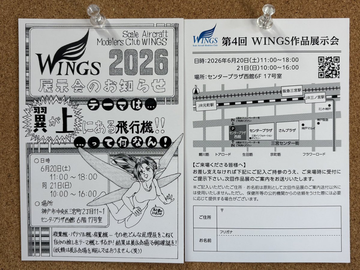 モデルショップ・ノア@兵庫県加古川市 tweet media