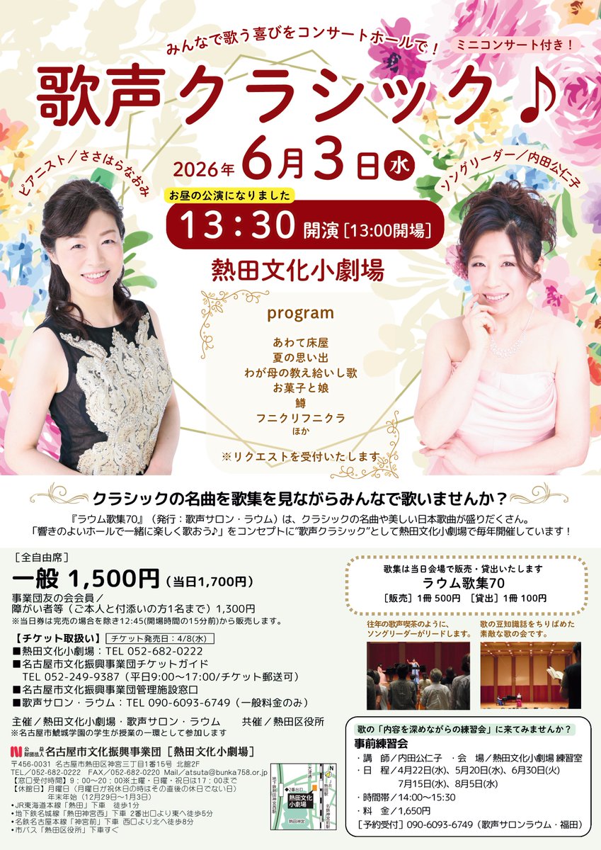 atsutabunka's tweet photo. 【6月3日（水）13:30「歌声クラシック♪」】

歌集「ラウム歌集70」（貸出も有り）をみながら、
耳にしたことのある唱歌や
クラシックの名曲を歌います！
初めての方、大歓迎！

詳しくは↓
https://t.co/yMecj4JusZ https://t.co/9jg0ziI5ce