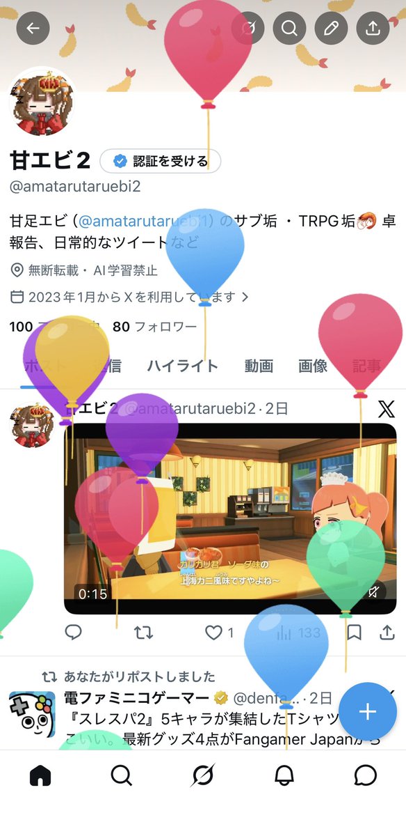 甘エビ2 tweet media