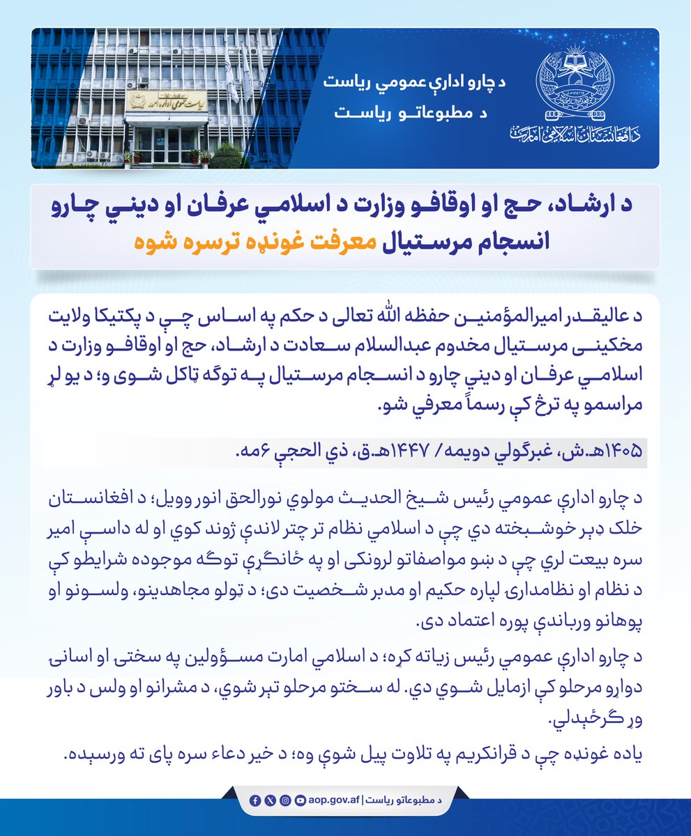 ریاست عمومی اداره امور ا.ا.ا tweet media