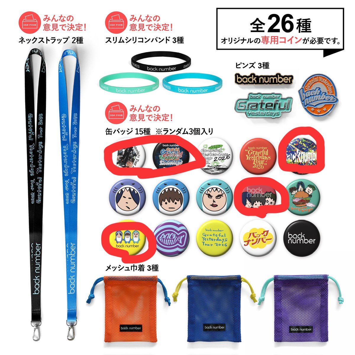 hrck0217's tweet photo. 【交換】back number カプセルトイ ガチャ
缶バッジ

(譲)写真のもの

(求)赤丸

会場での交換
よろしくお願いします！ https://t.co/yuUbQOEtAw