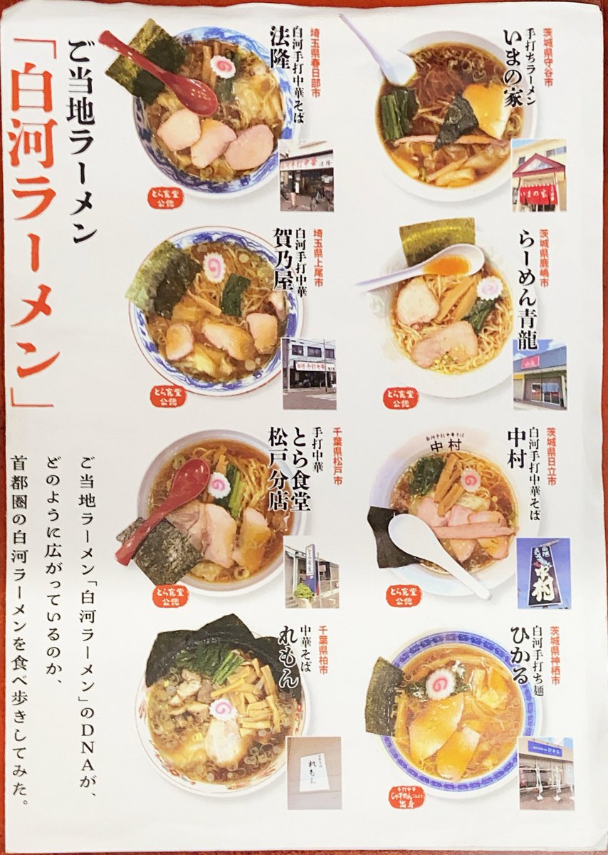 Post by 白河中華そば on X: 白河ラーメン